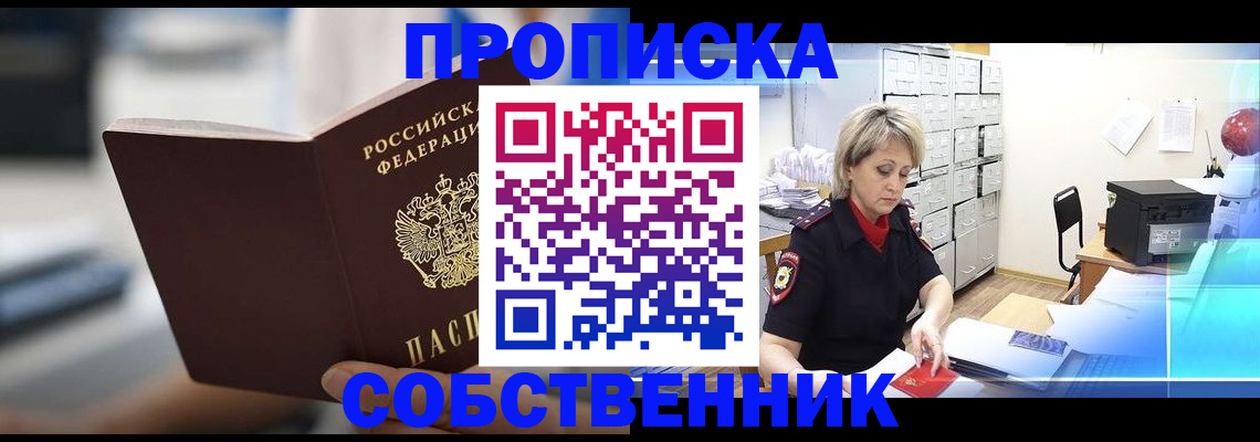 прописка в Вытегре